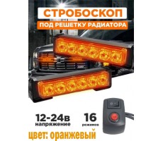 LedStrob S12